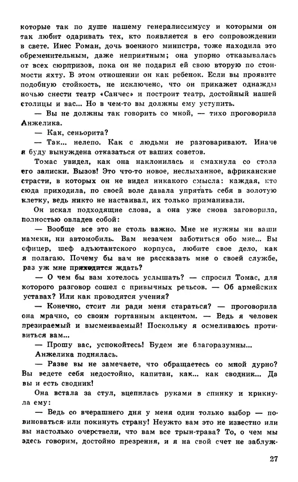  Подвиг. Приложение к журналу «Сельская молодежь» - Подвиг 1977 №05 - Страница № 28