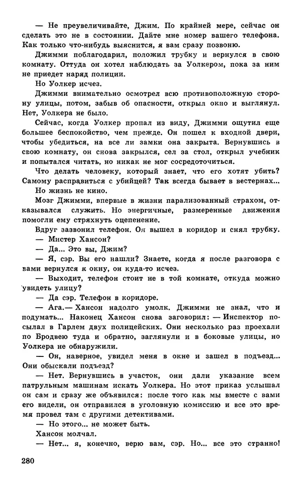  Подвиг. Приложение к журналу «Сельская молодежь» - Подвиг 1977 №05 - Страница № 280