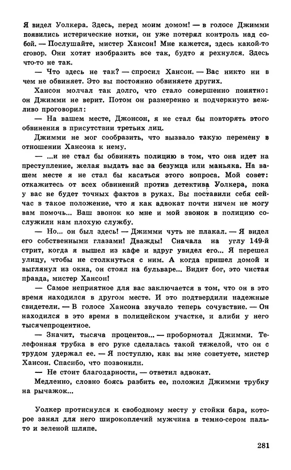  Подвиг. Приложение к журналу «Сельская молодежь» - Подвиг 1977 №05 - Страница № 281
