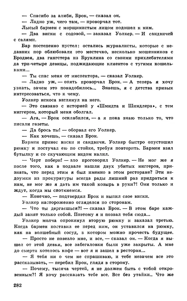 Подвиг. Приложение к журналу «Сельская молодежь» - Подвиг 1977 №05 - Страница № 282