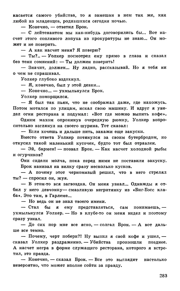  Подвиг. Приложение к журналу «Сельская молодежь» - Подвиг 1977 №05 - Страница № 283