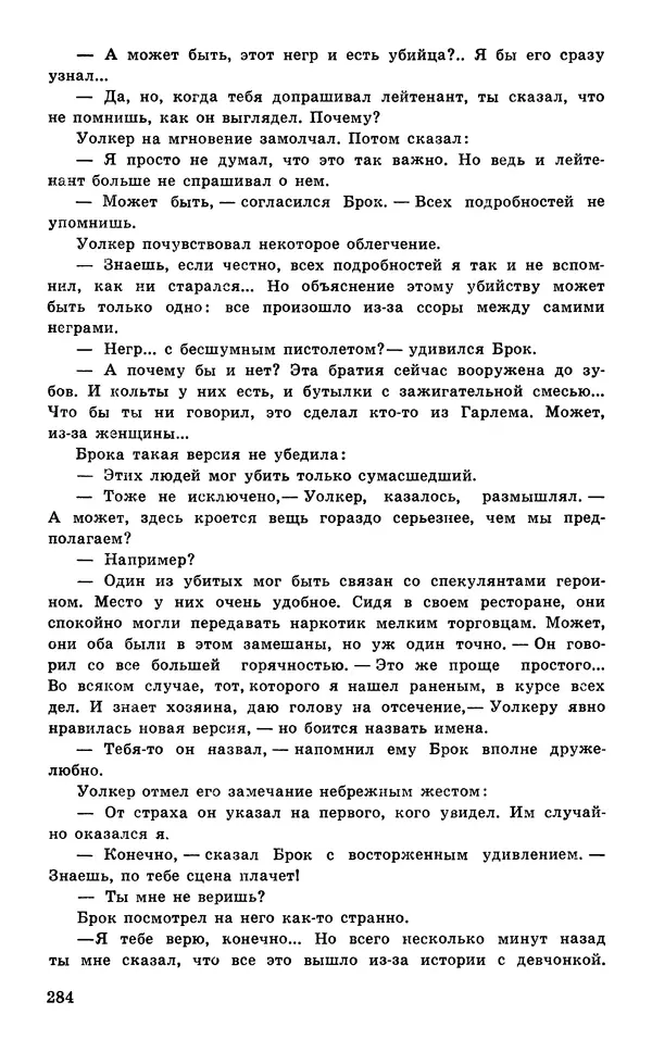  Подвиг. Приложение к журналу «Сельская молодежь» - Подвиг 1977 №05 - Страница № 284