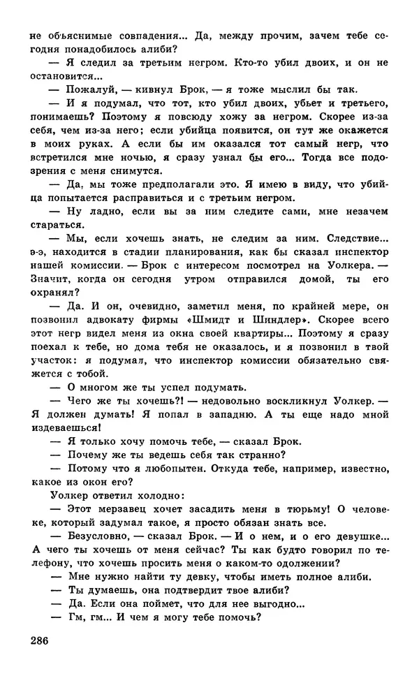  Подвиг. Приложение к журналу «Сельская молодежь» - Подвиг 1977 №05 - Страница № 286