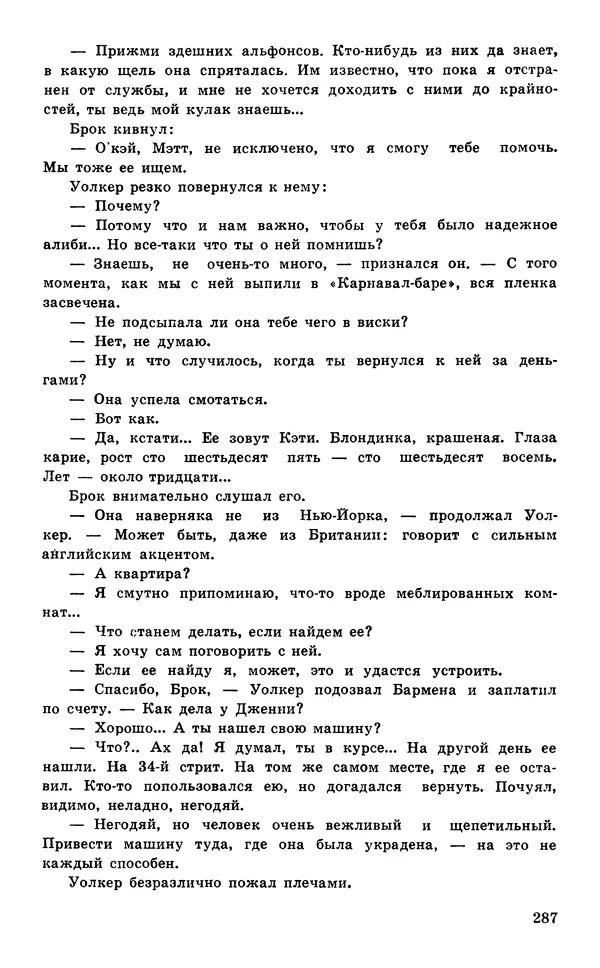  Подвиг. Приложение к журналу «Сельская молодежь» - Подвиг 1977 №05 - Страница № 287