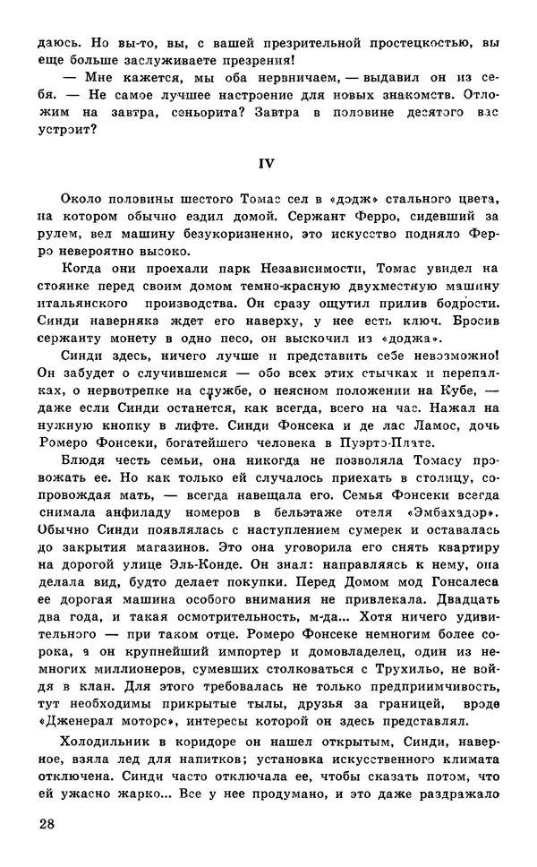  Подвиг. Приложение к журналу «Сельская молодежь» - Подвиг 1977 №05 - Страница № 29