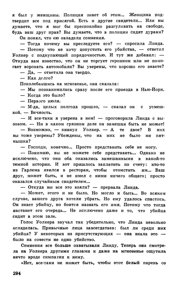  Подвиг. Приложение к журналу «Сельская молодежь» - Подвиг 1977 №05 - Страница № 294