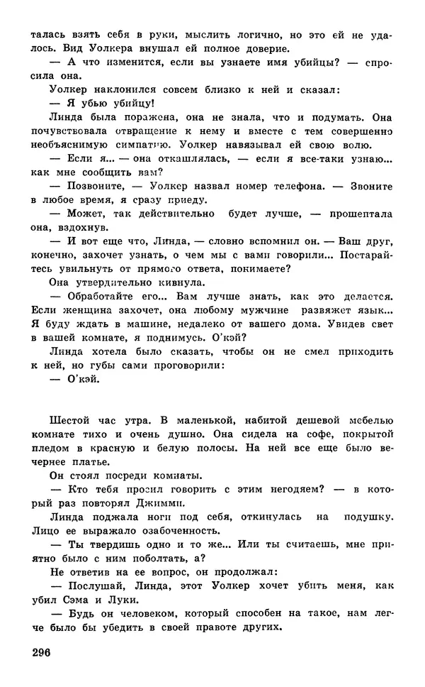  Подвиг. Приложение к журналу «Сельская молодежь» - Подвиг 1977 №05 - Страница № 296