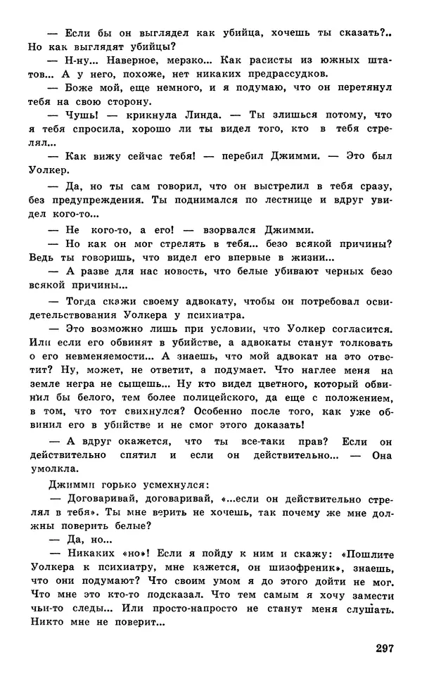  Подвиг. Приложение к журналу «Сельская молодежь» - Подвиг 1977 №05 - Страница № 297
