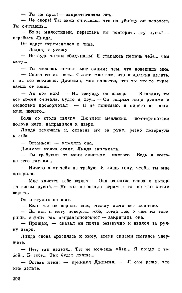  Подвиг. Приложение к журналу «Сельская молодежь» - Подвиг 1977 №05 - Страница № 298