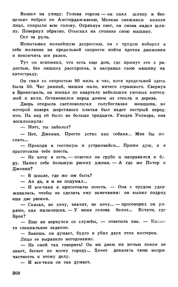  Подвиг. Приложение к журналу «Сельская молодежь» - Подвиг 1977 №05 - Страница № 300