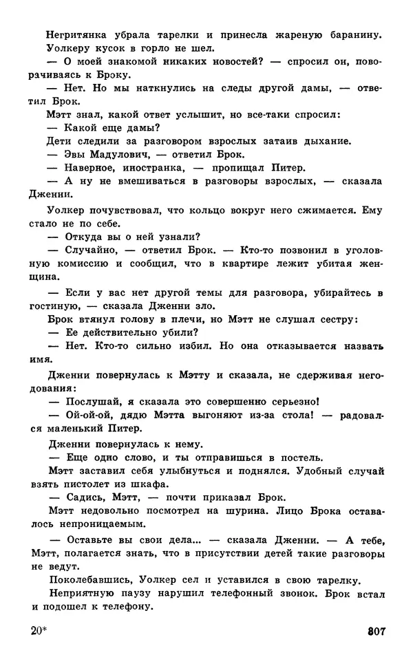  Подвиг. Приложение к журналу «Сельская молодежь» - Подвиг 1977 №05 - Страница № 307