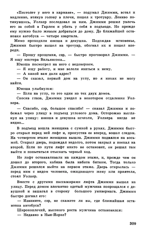  Подвиг. Приложение к журналу «Сельская молодежь» - Подвиг 1977 №05 - Страница № 309