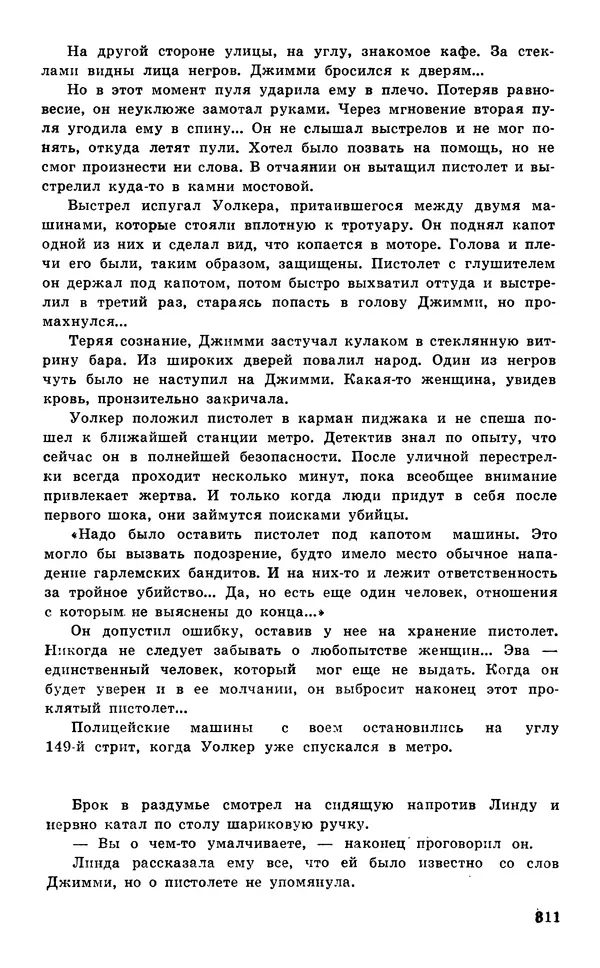  Подвиг. Приложение к журналу «Сельская молодежь» - Подвиг 1977 №05 - Страница № 311