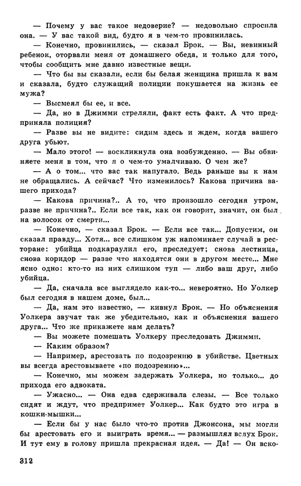  Подвиг. Приложение к журналу «Сельская молодежь» - Подвиг 1977 №05 - Страница № 312