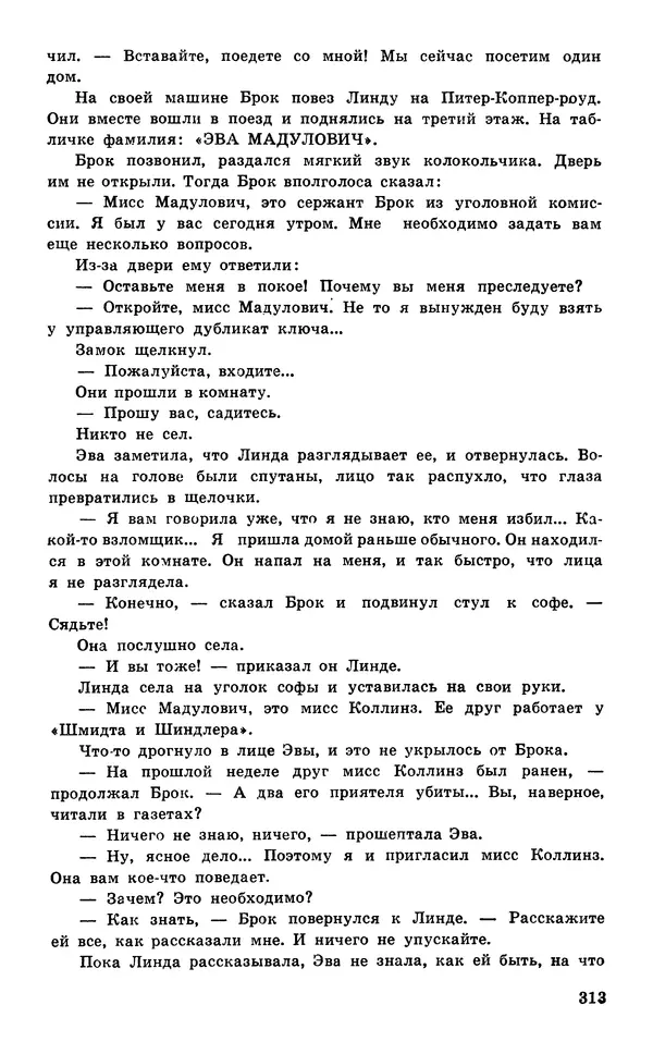  Подвиг. Приложение к журналу «Сельская молодежь» - Подвиг 1977 №05 - Страница № 313