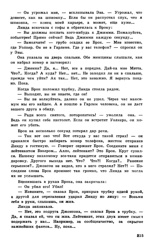  Подвиг. Приложение к журналу «Сельская молодежь» - Подвиг 1977 №05 - Страница № 315