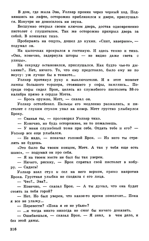  Подвиг. Приложение к журналу «Сельская молодежь» - Подвиг 1977 №05 - Страница № 316