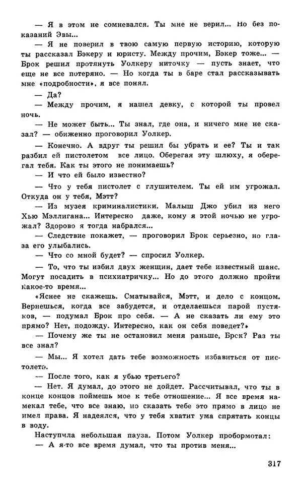  Подвиг. Приложение к журналу «Сельская молодежь» - Подвиг 1977 №05 - Страница № 317