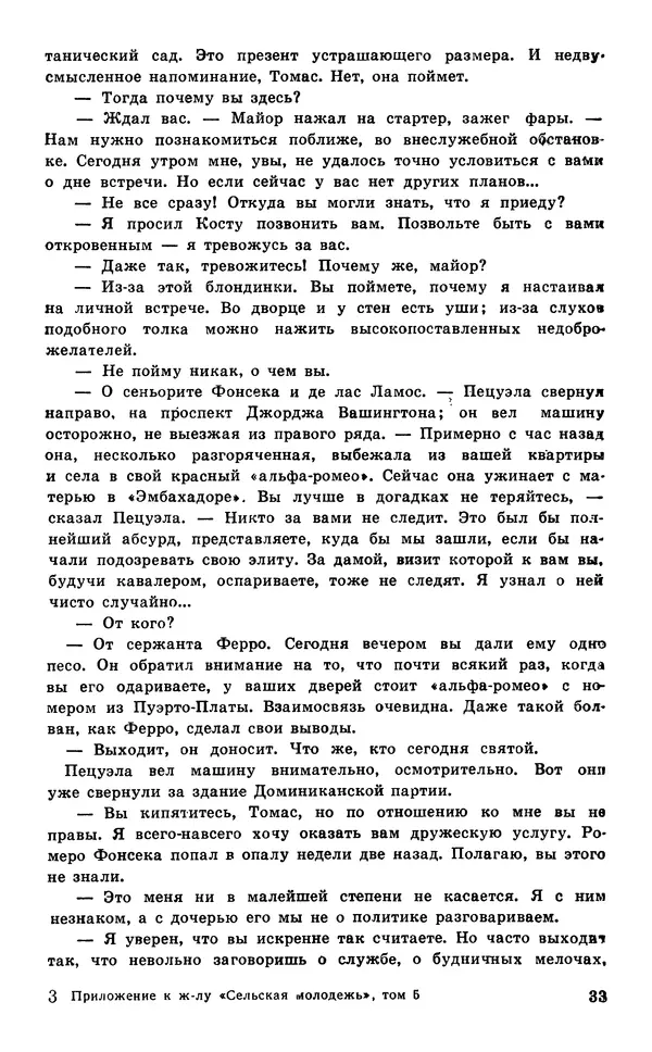  Подвиг. Приложение к журналу «Сельская молодежь» - Подвиг 1977 №05 - Страница № 34