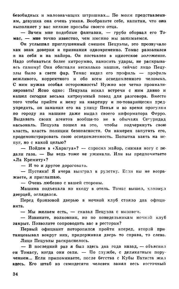  Подвиг. Приложение к журналу «Сельская молодежь» - Подвиг 1977 №05 - Страница № 35