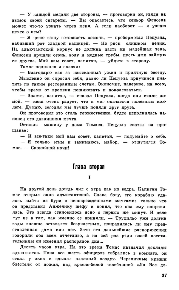  Подвиг. Приложение к журналу «Сельская молодежь» - Подвиг 1977 №05 - Страница № 38