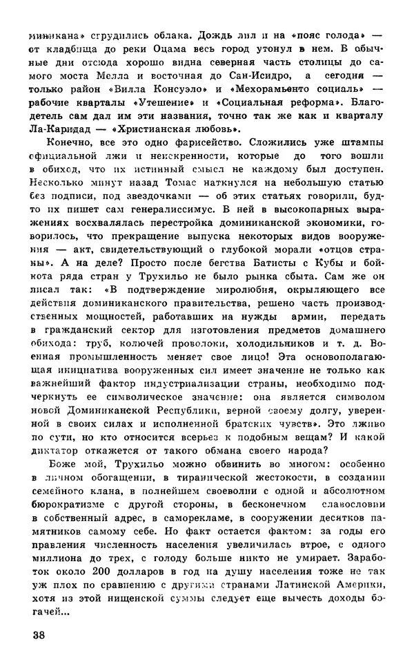  Подвиг. Приложение к журналу «Сельская молодежь» - Подвиг 1977 №05 - Страница № 39