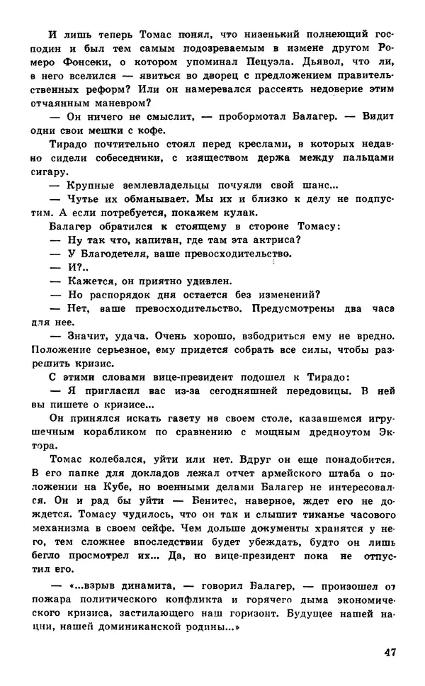  Подвиг. Приложение к журналу «Сельская молодежь» - Подвиг 1977 №05 - Страница № 48