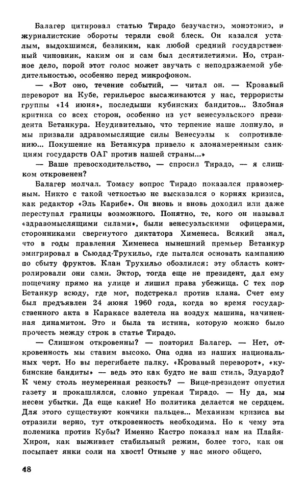  Подвиг. Приложение к журналу «Сельская молодежь» - Подвиг 1977 №05 - Страница № 49