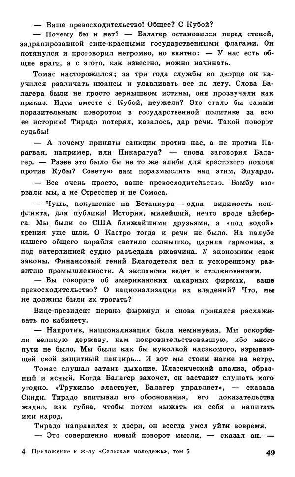  Подвиг. Приложение к журналу «Сельская молодежь» - Подвиг 1977 №05 - Страница № 50