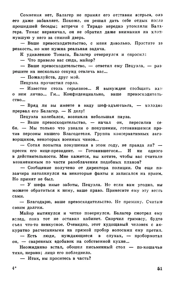  Подвиг. Приложение к журналу «Сельская молодежь» - Подвиг 1977 №05 - Страница № 52