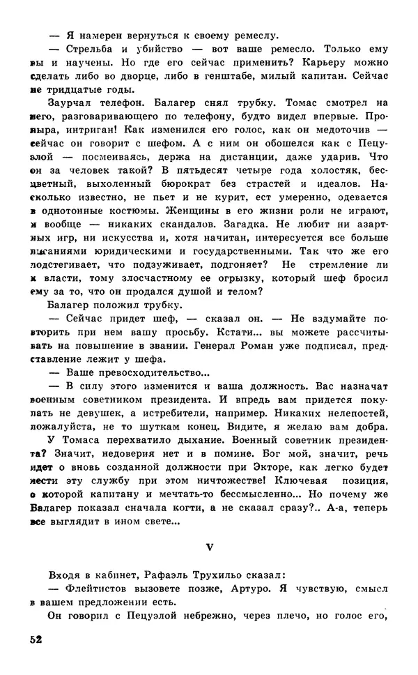  Подвиг. Приложение к журналу «Сельская молодежь» - Подвиг 1977 №05 - Страница № 53