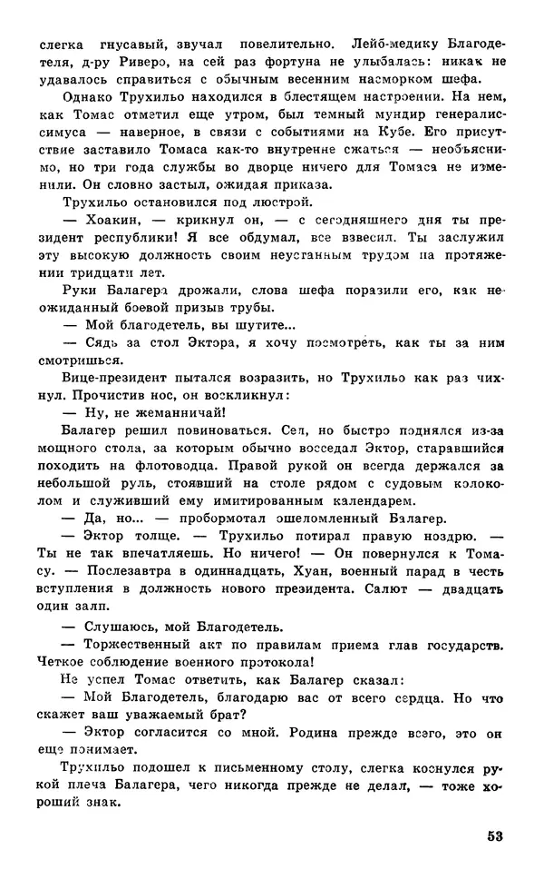  Подвиг. Приложение к журналу «Сельская молодежь» - Подвиг 1977 №05 - Страница № 54