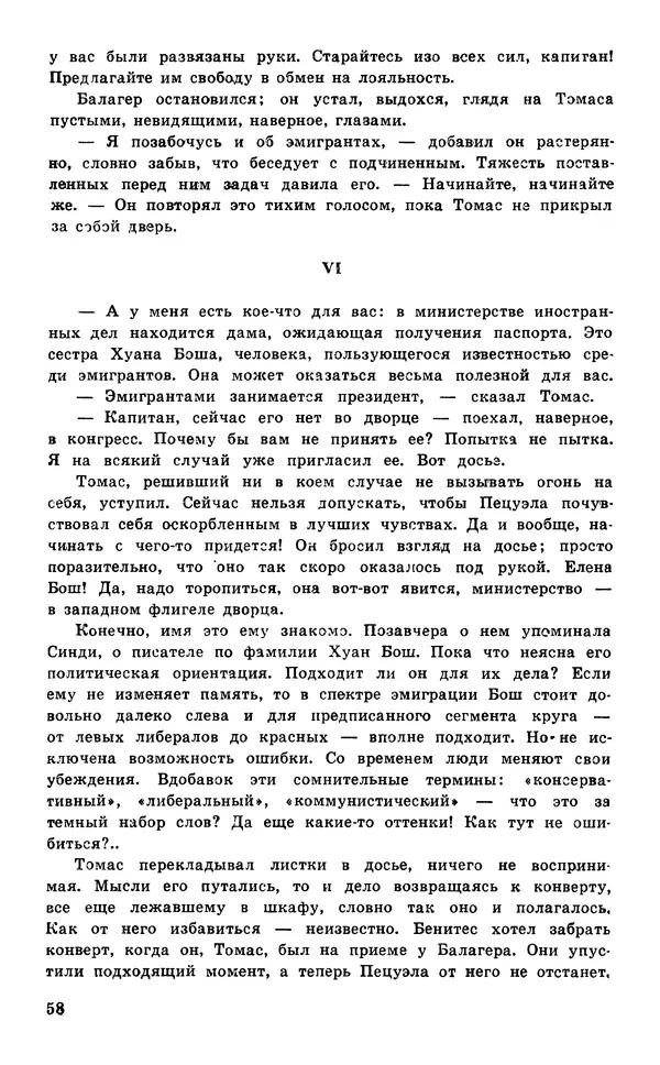  Подвиг. Приложение к журналу «Сельская молодежь» - Подвиг 1977 №05 - Страница № 59