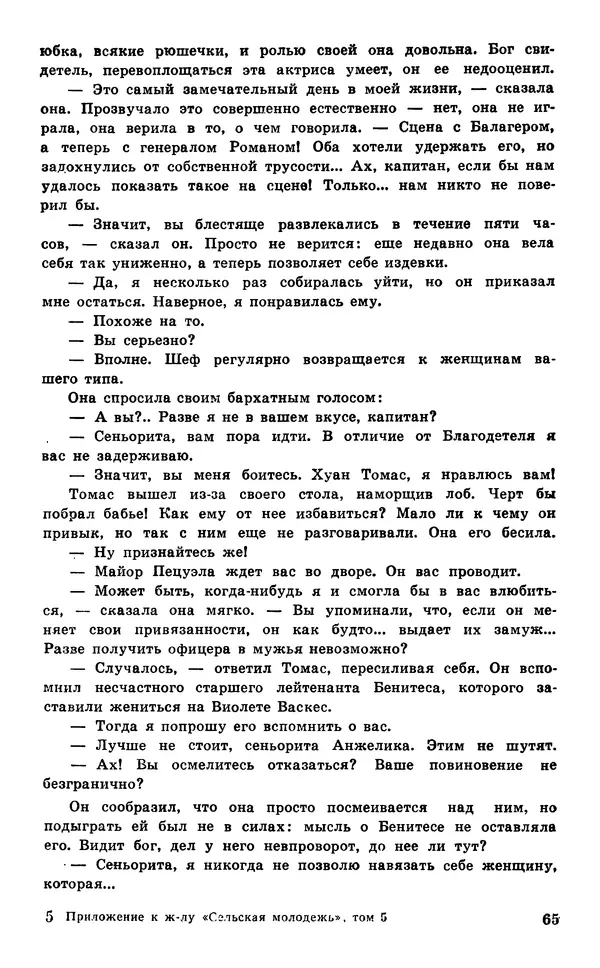  Подвиг. Приложение к журналу «Сельская молодежь» - Подвиг 1977 №05 - Страница № 66