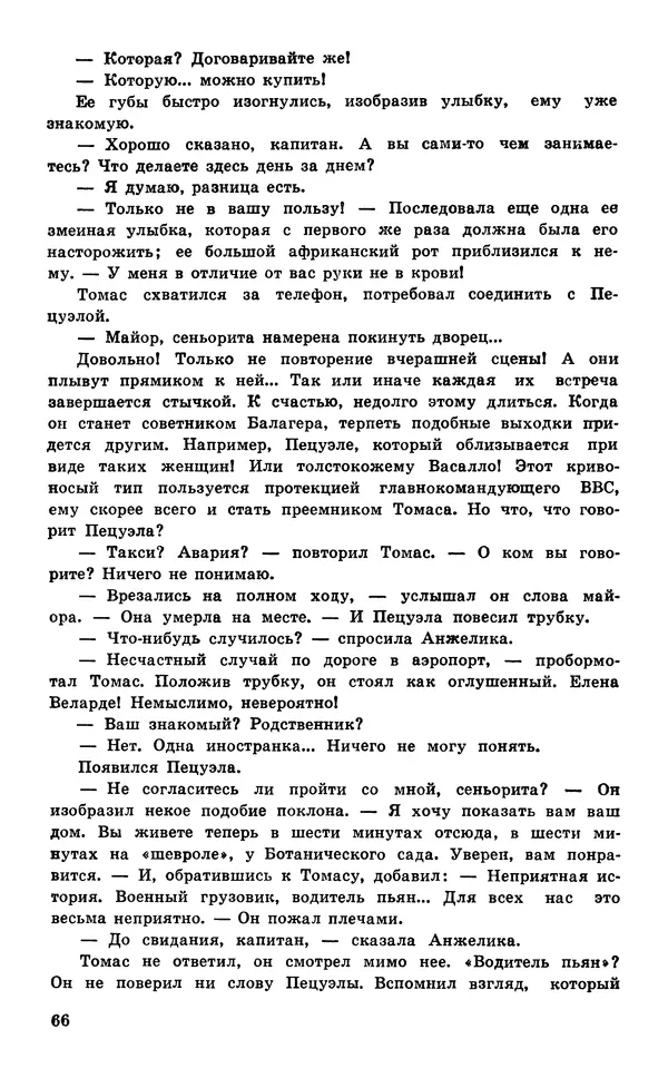  Подвиг. Приложение к журналу «Сельская молодежь» - Подвиг 1977 №05 - Страница № 67