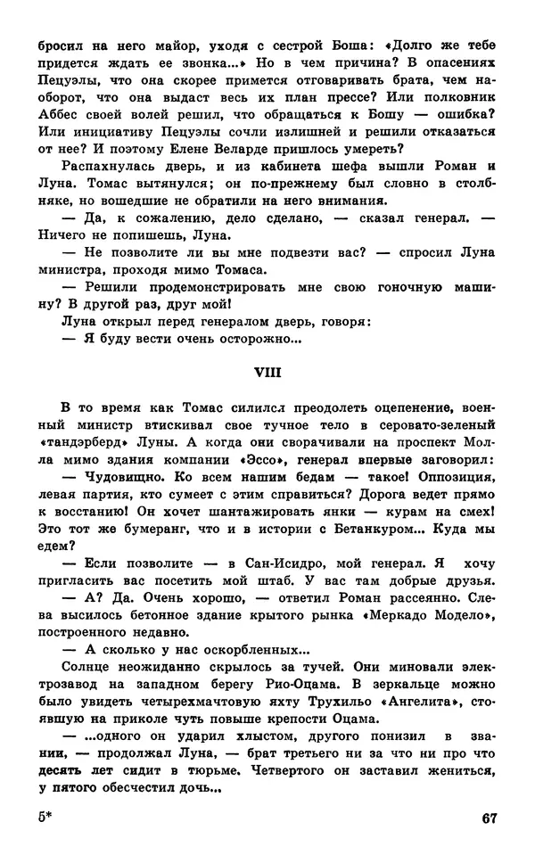  Подвиг. Приложение к журналу «Сельская молодежь» - Подвиг 1977 №05 - Страница № 68