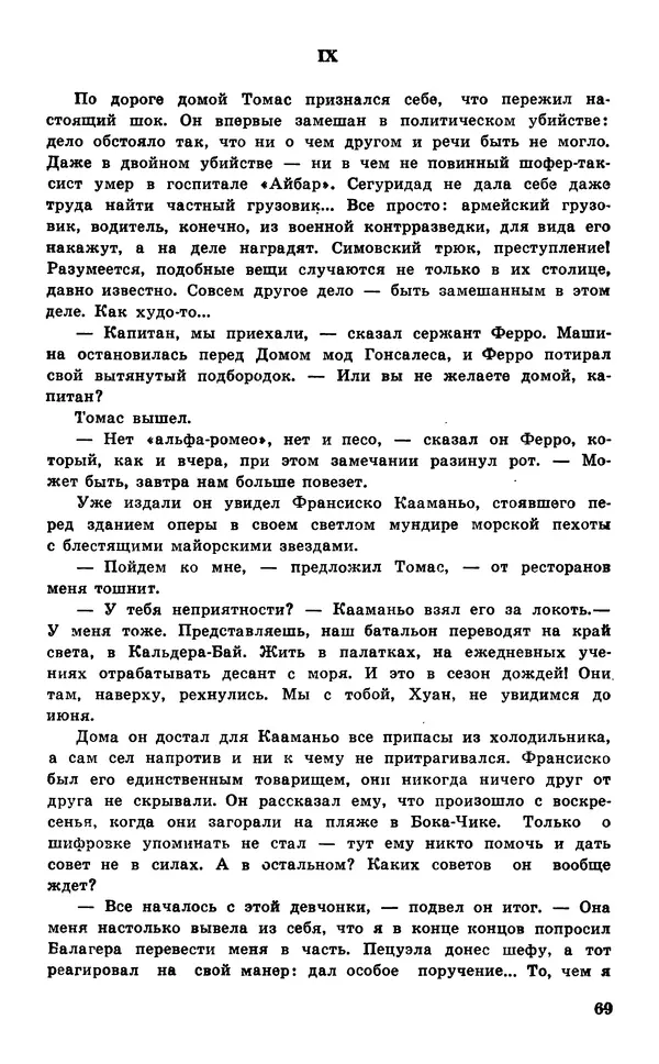  Подвиг. Приложение к журналу «Сельская молодежь» - Подвиг 1977 №05 - Страница № 70