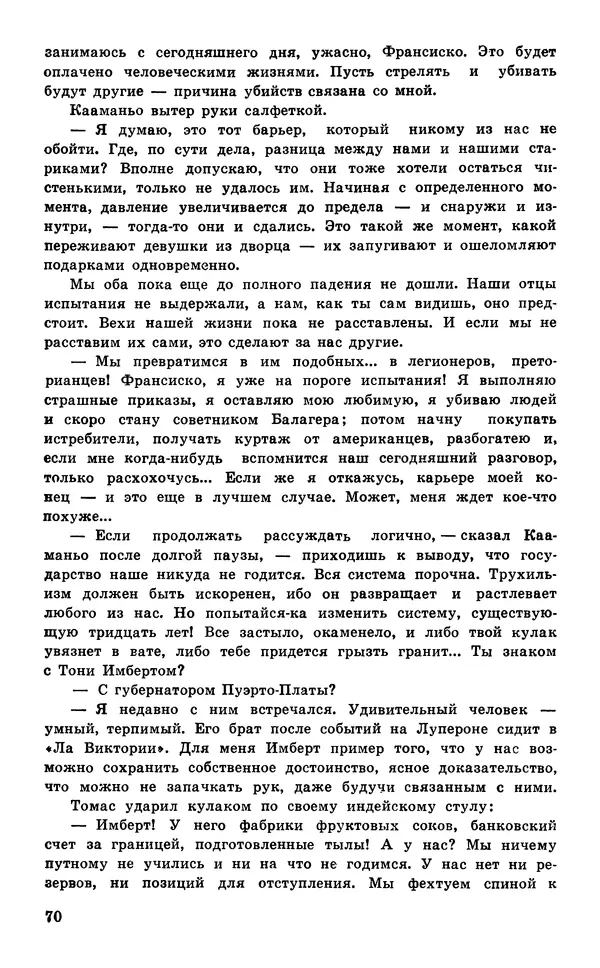  Подвиг. Приложение к журналу «Сельская молодежь» - Подвиг 1977 №05 - Страница № 71