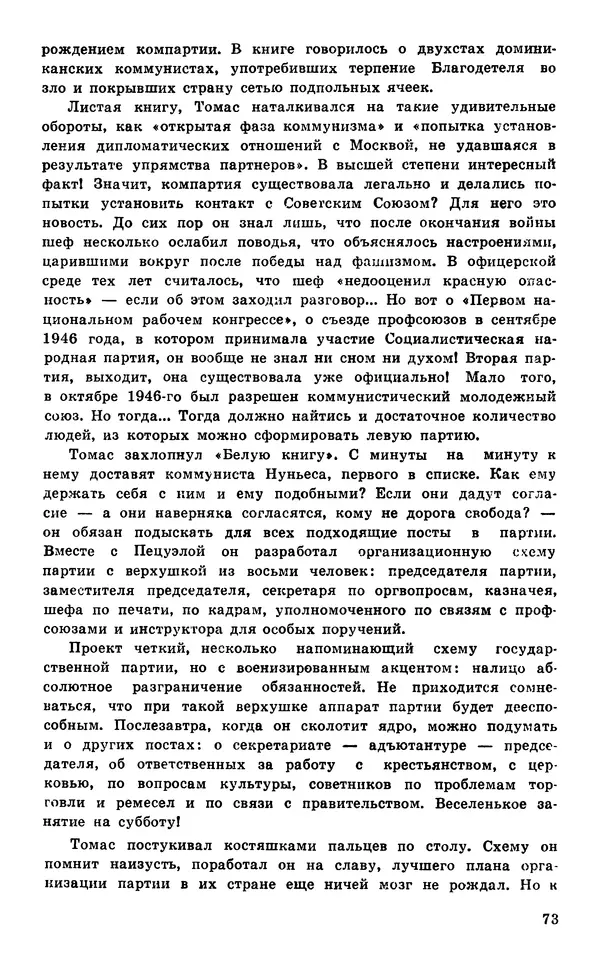  Подвиг. Приложение к журналу «Сельская молодежь» - Подвиг 1977 №05 - Страница № 74
