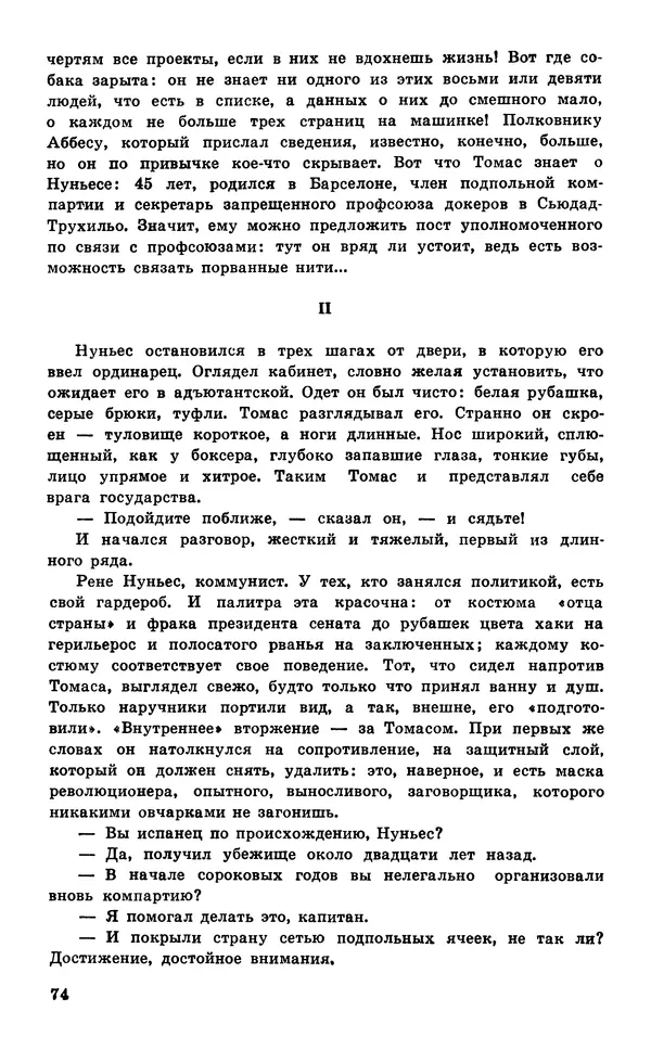  Подвиг. Приложение к журналу «Сельская молодежь» - Подвиг 1977 №05 - Страница № 75