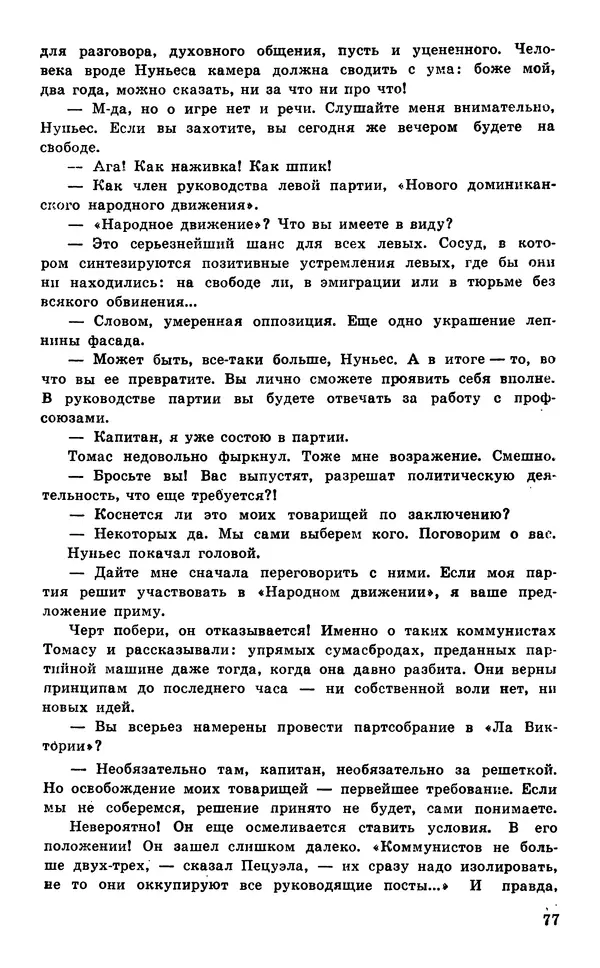  Подвиг. Приложение к журналу «Сельская молодежь» - Подвиг 1977 №05 - Страница № 78