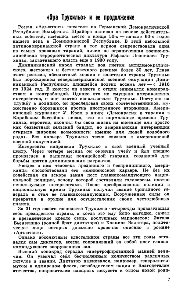  Подвиг. Приложение к журналу «Сельская молодежь» - Подвиг 1977 №05 - Страница № 8