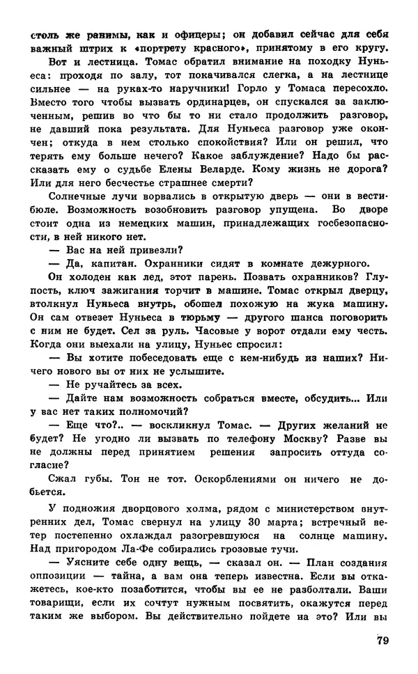  Подвиг. Приложение к журналу «Сельская молодежь» - Подвиг 1977 №05 - Страница № 80