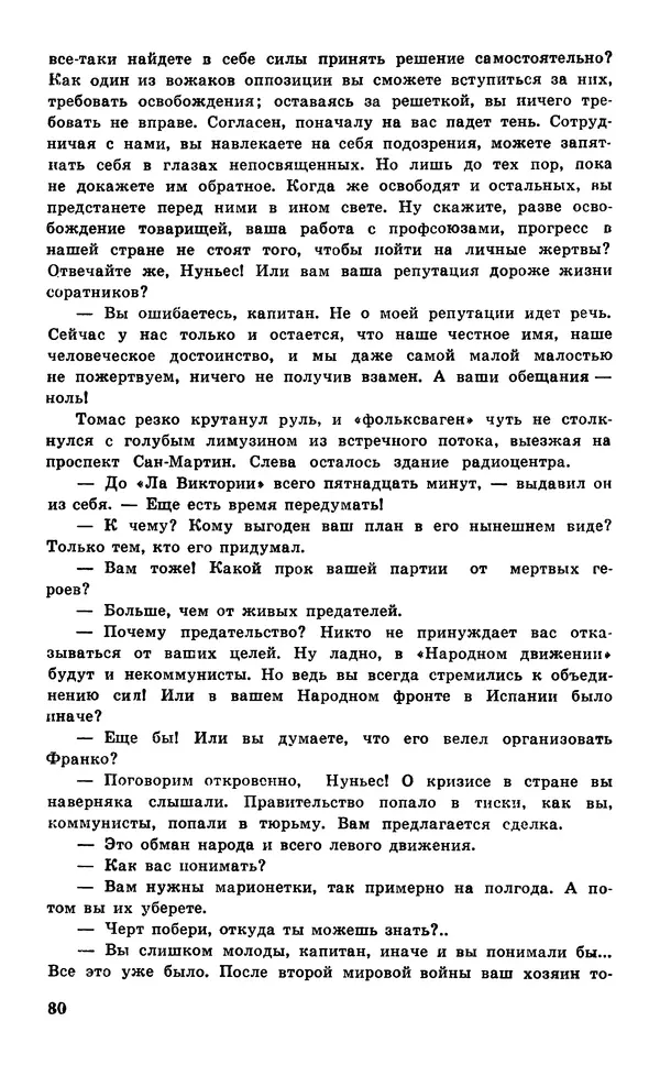  Подвиг. Приложение к журналу «Сельская молодежь» - Подвиг 1977 №05 - Страница № 81