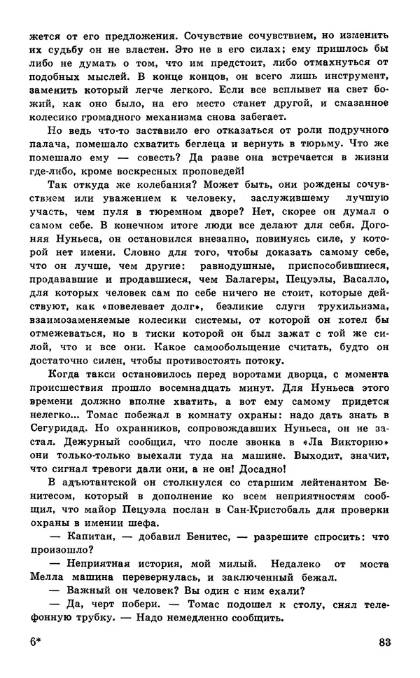  Подвиг. Приложение к журналу «Сельская молодежь» - Подвиг 1977 №05 - Страница № 84