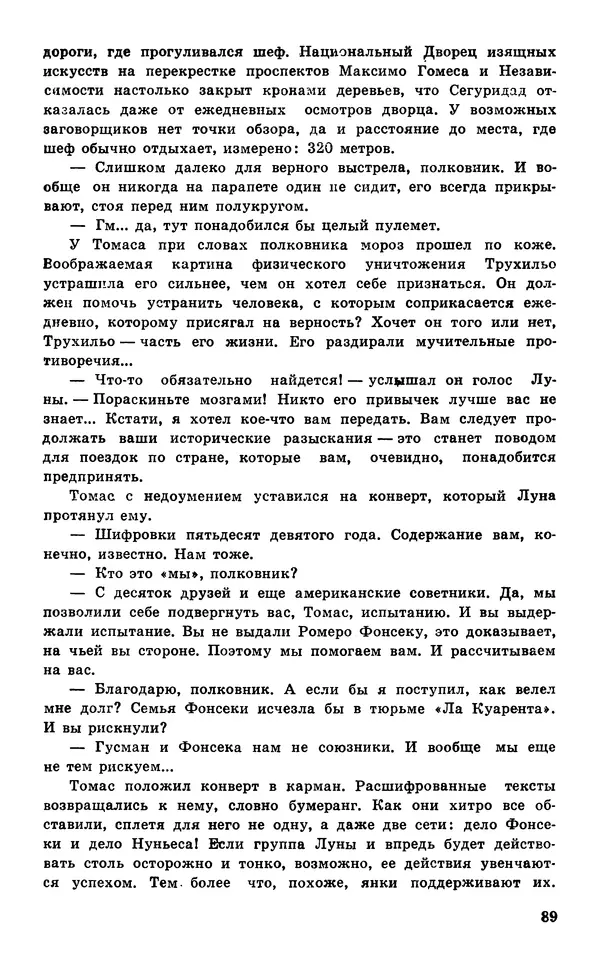  Подвиг. Приложение к журналу «Сельская молодежь» - Подвиг 1977 №05 - Страница № 90