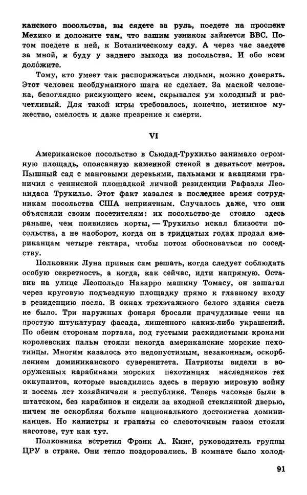  Подвиг. Приложение к журналу «Сельская молодежь» - Подвиг 1977 №05 - Страница № 92