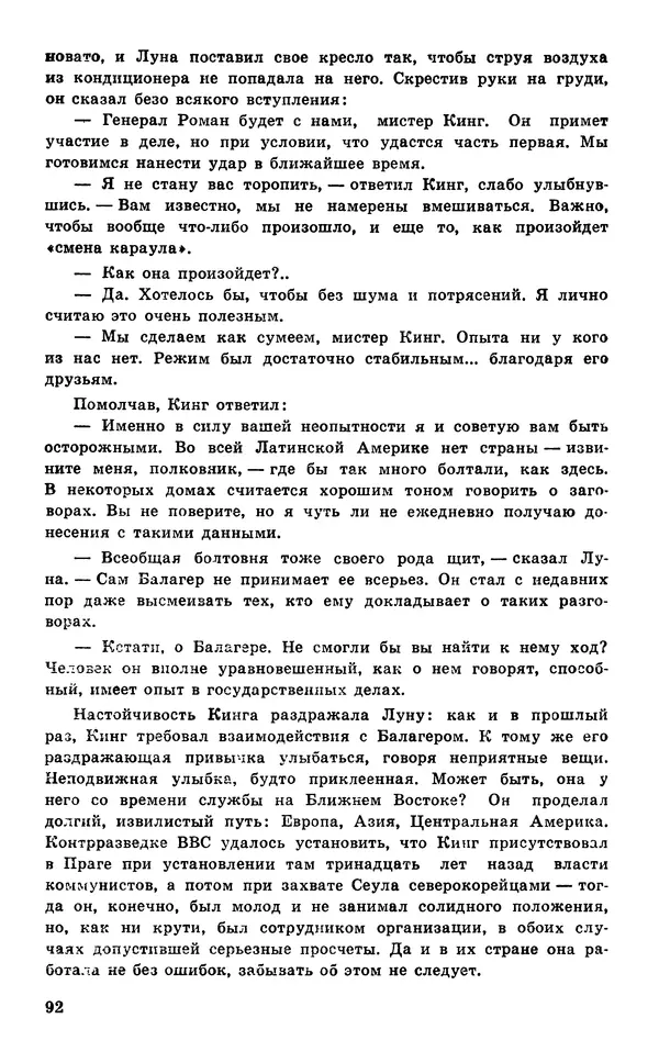  Подвиг. Приложение к журналу «Сельская молодежь» - Подвиг 1977 №05 - Страница № 93