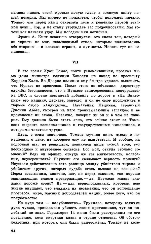  Подвиг. Приложение к журналу «Сельская молодежь» - Подвиг 1977 №05 - Страница № 95
