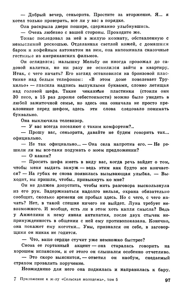  Подвиг. Приложение к журналу «Сельская молодежь» - Подвиг 1977 №05 - Страница № 98